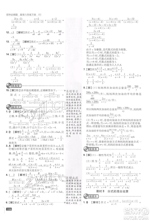开明出版社2022初中必刷题八年级数学下册北师大版参考答案 开明出版社2022初中必刷题八年级数学下册北师大版参考答案