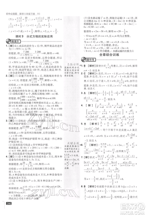 开明出版社2022初中必刷题八年级数学下册北师大版参考答案 开明出版社2022初中必刷题八年级数学下册北师大版参考答案