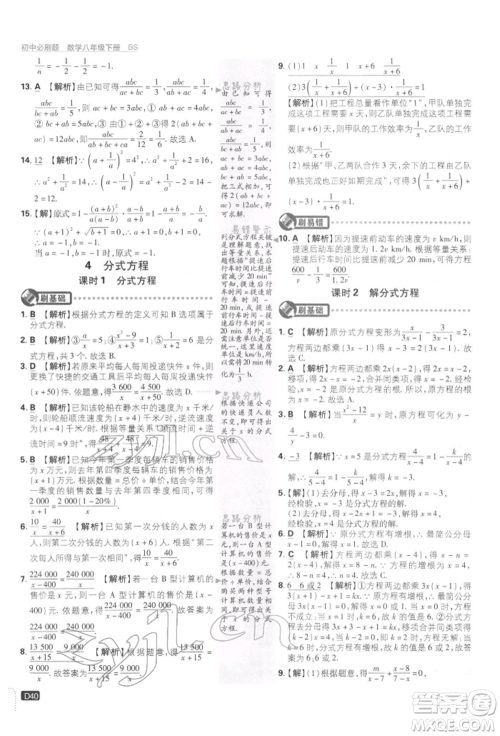 开明出版社2022初中必刷题八年级数学下册北师大版参考答案 开明出版社2022初中必刷题八年级数学下册北师大版参考答案