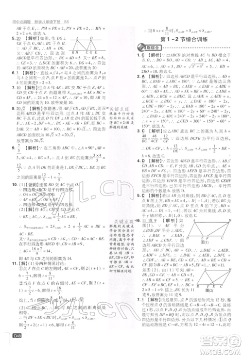 开明出版社2022初中必刷题八年级数学下册北师大版参考答案 开明出版社2022初中必刷题八年级数学下册北师大版参考答案