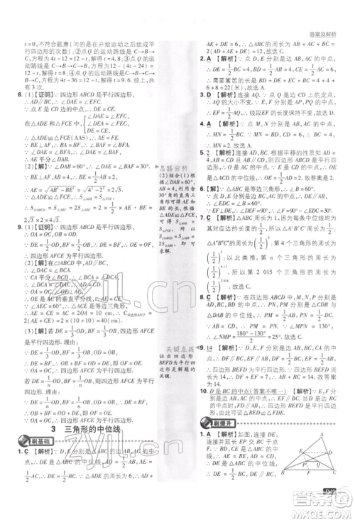 开明出版社2022初中必刷题八年级数学下册北师大版参考答案 开明出版社2022初中必刷题八年级数学下册北师大版参考答案
