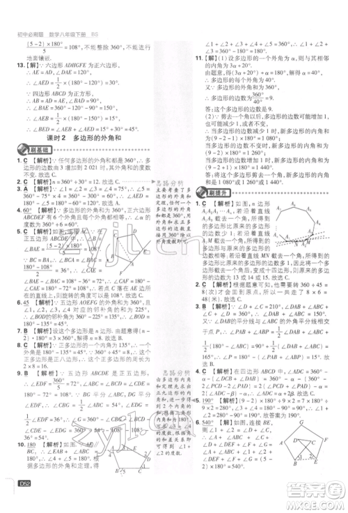 开明出版社2022初中必刷题八年级数学下册北师大版参考答案 开明出版社2022初中必刷题八年级数学下册北师大版参考答案