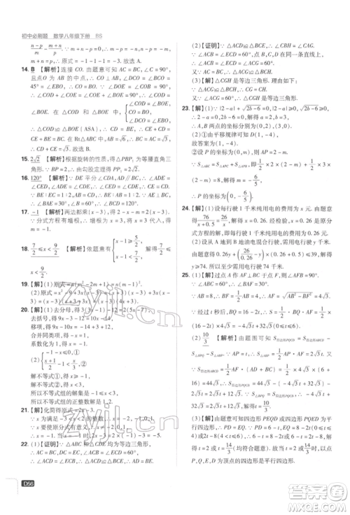 开明出版社2022初中必刷题八年级数学下册北师大版参考答案 开明出版社2022初中必刷题八年级数学下册北师大版参考答案
