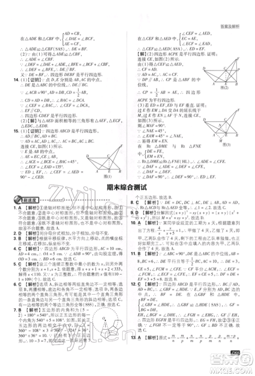 开明出版社2022初中必刷题八年级数学下册北师大版参考答案 开明出版社2022初中必刷题八年级数学下册北师大版参考答案