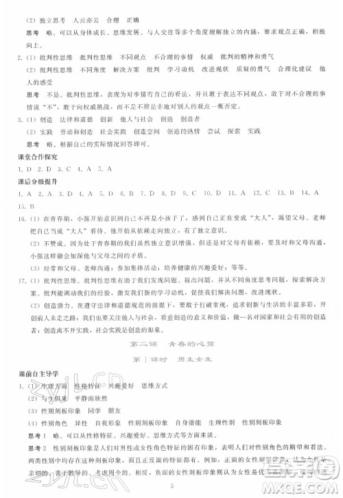 人民教育出版社2022同步轻松练习道德与法治七年级下册人教版答案 人民教育出版社2022同步轻松练习道德与法治七年级下册人教版答案