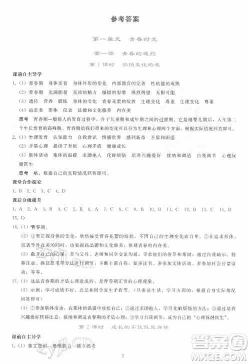人民教育出版社2022同步轻松练习道德与法治七年级下册人教版答案 人民教育出版社2022同步轻松练习道德与法治七年级下册人教版答案