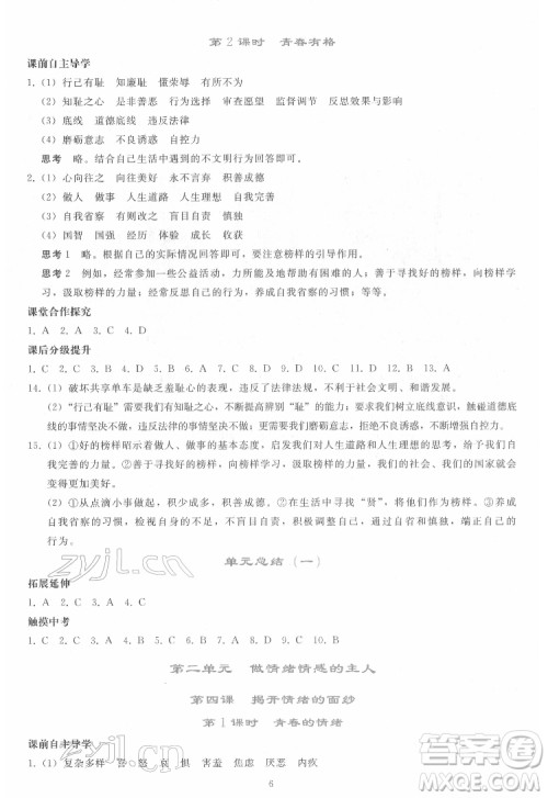 人民教育出版社2022同步轻松练习道德与法治七年级下册人教版答案 人民教育出版社2022同步轻松练习道德与法治七年级下册人教版答案