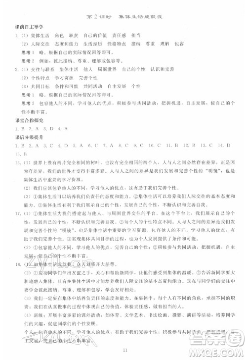 人民教育出版社2022同步轻松练习道德与法治七年级下册人教版答案 人民教育出版社2022同步轻松练习道德与法治七年级下册人教版答案