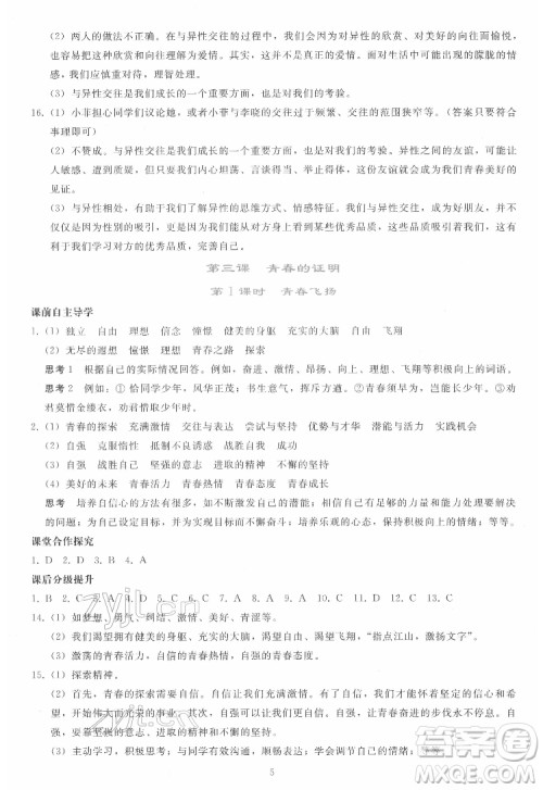 人民教育出版社2022同步轻松练习道德与法治七年级下册人教版答案