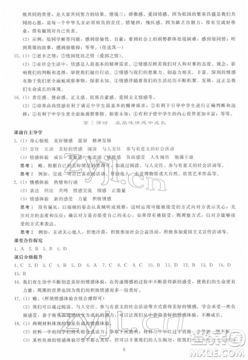 人民教育出版社2022同步轻松练习道德与法治七年级下册人教版答案 人民教育出版社2022同步轻松练习道德与法治七年级下册人教版答案
