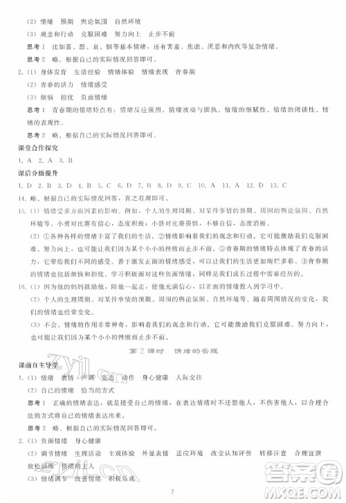 人民教育出版社2022同步轻松练习道德与法治七年级下册人教版答案 人民教育出版社2022同步轻松练习道德与法治七年级下册人教版答案