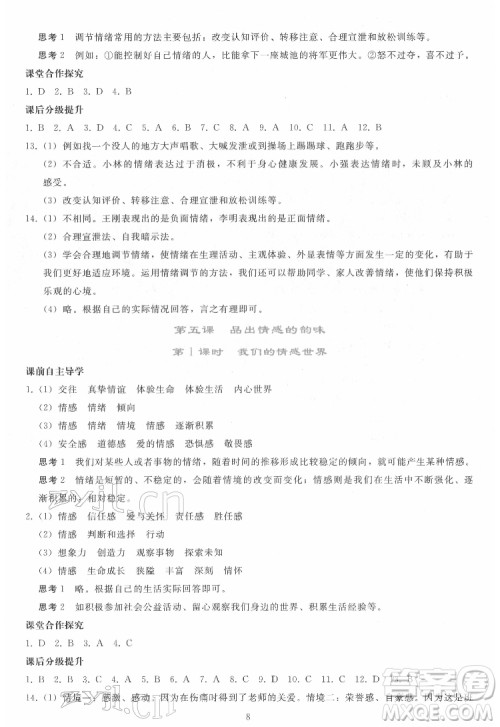 人民教育出版社2022同步轻松练习道德与法治七年级下册人教版答案 人民教育出版社2022同步轻松练习道德与法治七年级下册人教版答案