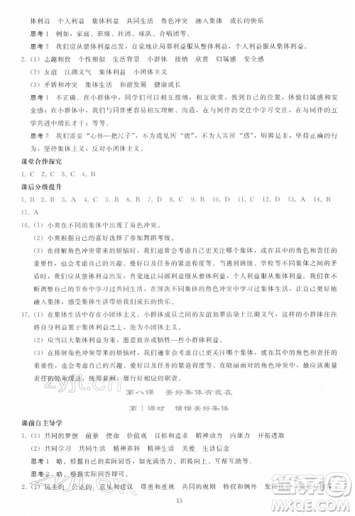 人民教育出版社2022同步轻松练习道德与法治七年级下册人教版答案 人民教育出版社2022同步轻松练习道德与法治七年级下册人教版答案