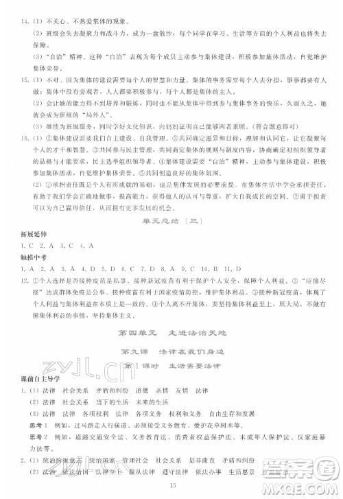 人民教育出版社2022同步轻松练习道德与法治七年级下册人教版答案 人民教育出版社2022同步轻松练习道德与法治七年级下册人教版答案