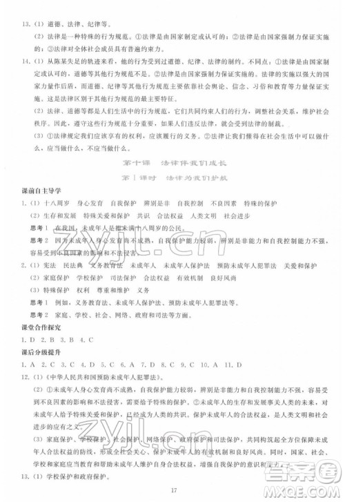 人民教育出版社2022同步轻松练习道德与法治七年级下册人教版答案
