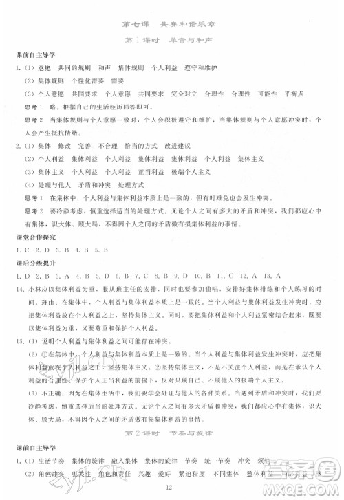 人民教育出版社2022同步轻松练习道德与法治七年级下册人教版答案