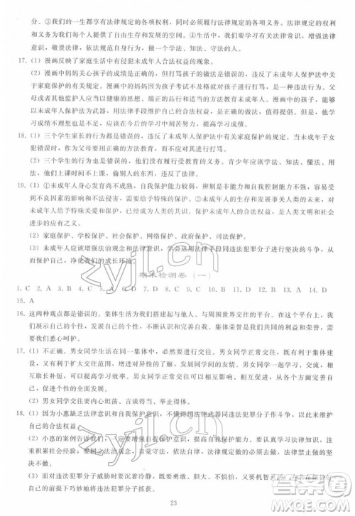 人民教育出版社2022同步轻松练习道德与法治七年级下册人教版答案 人民教育出版社2022同步轻松练习道德与法治七年级下册人教版答案