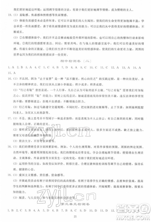 人民教育出版社2022同步轻松练习道德与法治七年级下册人教版答案 人民教育出版社2022同步轻松练习道德与法治七年级下册人教版答案
