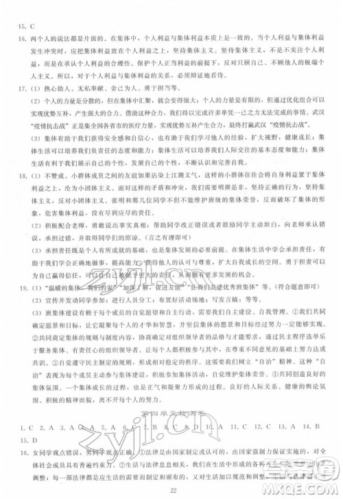 人民教育出版社2022同步轻松练习道德与法治七年级下册人教版答案 人民教育出版社2022同步轻松练习道德与法治七年级下册人教版答案