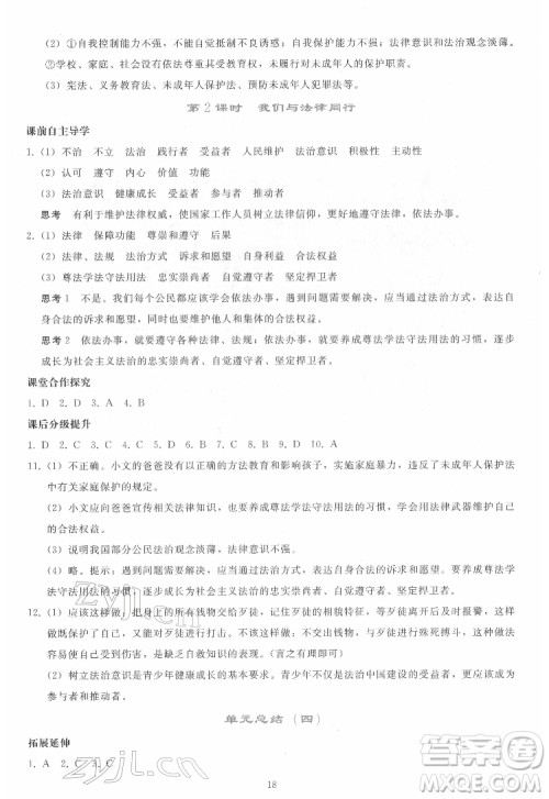 人民教育出版社2022同步轻松练习道德与法治七年级下册人教版答案 人民教育出版社2022同步轻松练习道德与法治七年级下册人教版答案