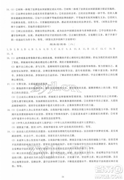 人民教育出版社2022同步轻松练习道德与法治七年级下册人教版答案 人民教育出版社2022同步轻松练习道德与法治七年级下册人教版答案