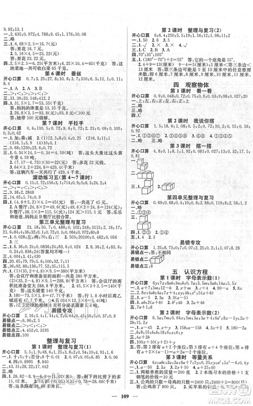 广东经济出版社2022名师测控四年级数学下册BS北师版答案 广东经济出版社2022名师测控四年级数学下册BS北师版答案