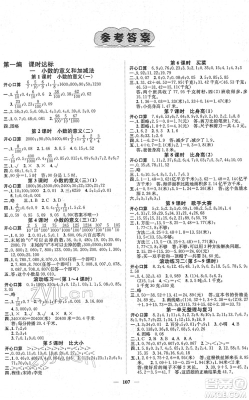 广东经济出版社2022名师测控四年级数学下册BS北师版答案 广东经济出版社2022名师测控四年级数学下册BS北师版答案