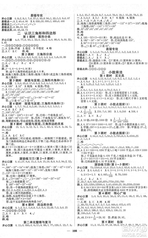 广东经济出版社2022名师测控四年级数学下册BS北师版答案 广东经济出版社2022名师测控四年级数学下册BS北师版答案