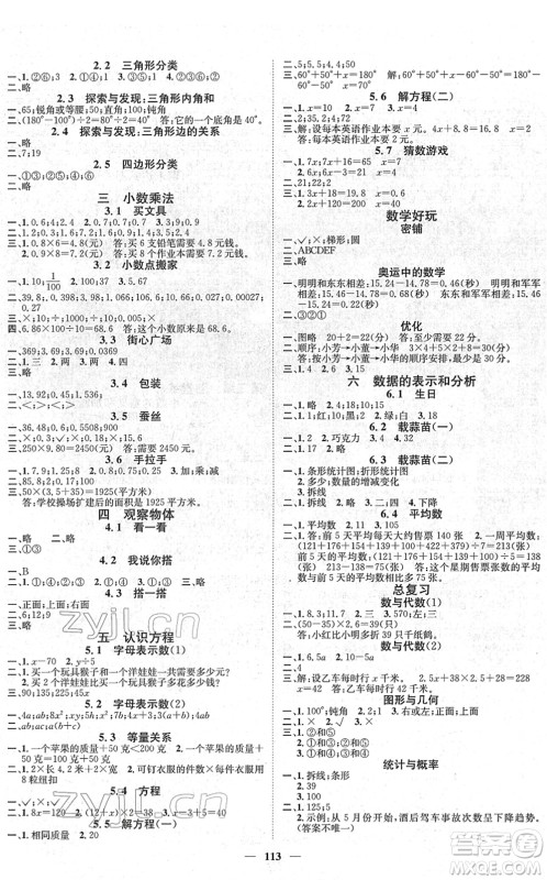 广东经济出版社2022名师测控四年级数学下册BS北师版答案