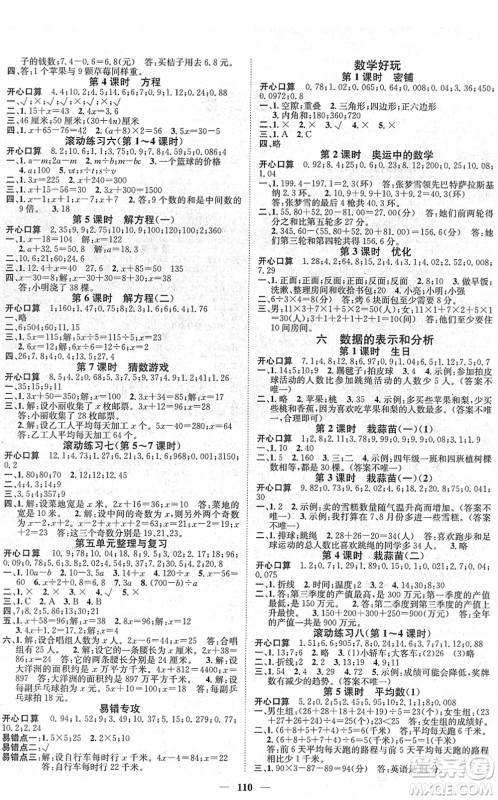 广东经济出版社2022名师测控四年级数学下册BS北师版答案 广东经济出版社2022名师测控四年级数学下册BS北师版答案