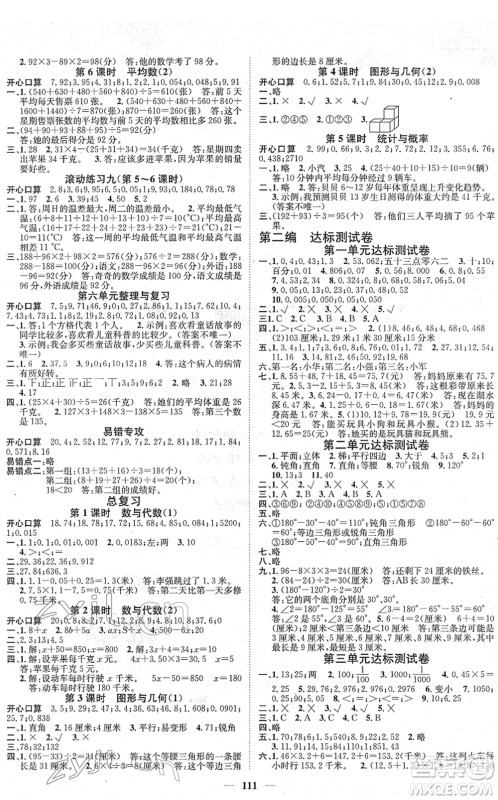 广东经济出版社2022名师测控四年级数学下册BS北师版答案