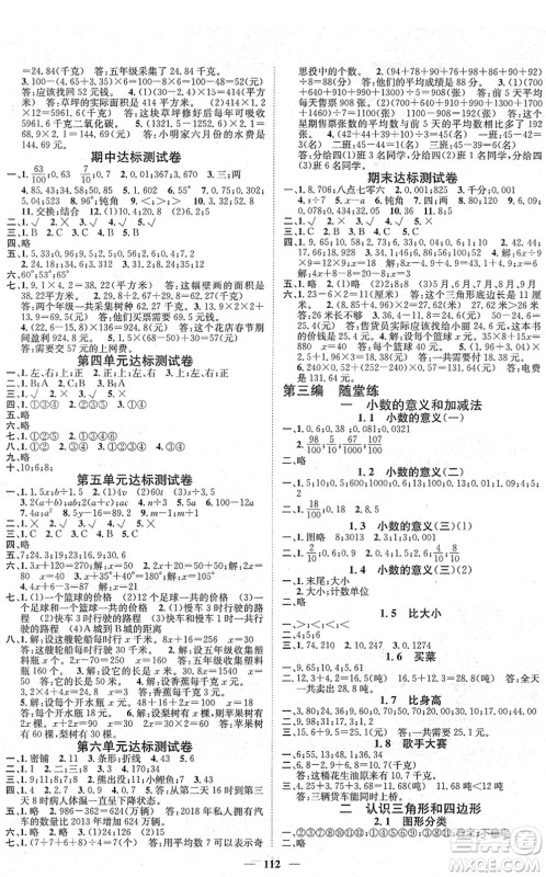 广东经济出版社2022名师测控四年级数学下册BS北师版答案 广东经济出版社2022名师测控四年级数学下册BS北师版答案