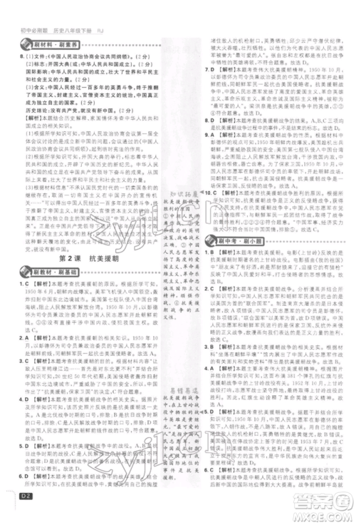 开明出版社2022初中必刷题八年级历史下册人教版参考答案