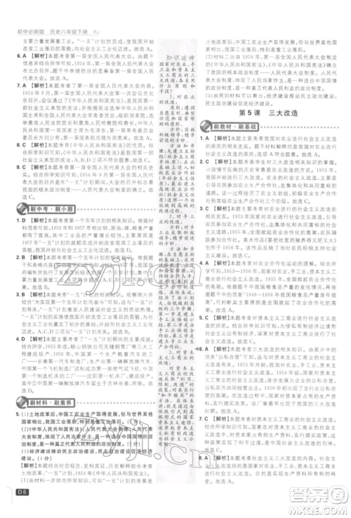 开明出版社2022初中必刷题八年级历史下册人教版参考答案