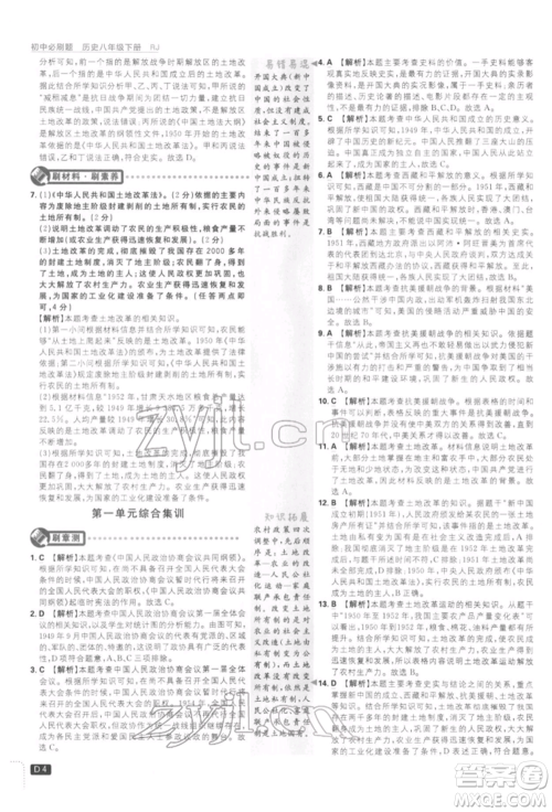 开明出版社2022初中必刷题八年级历史下册人教版参考答案