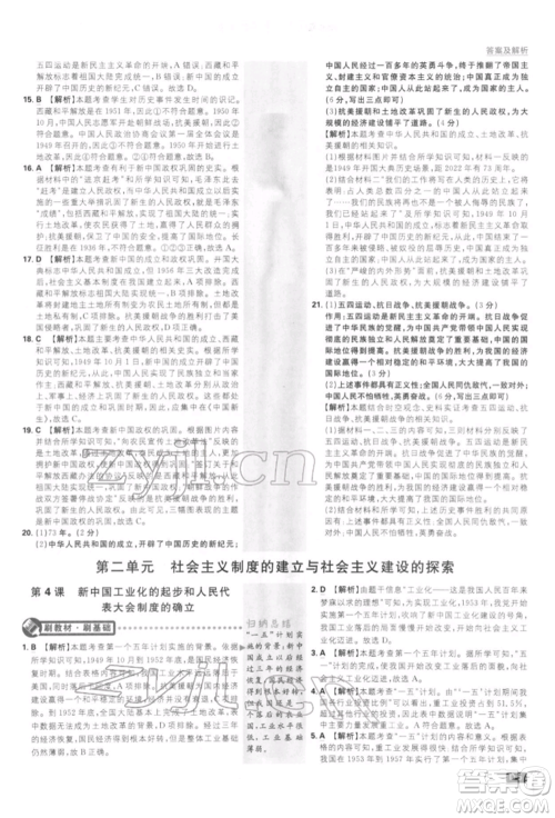 开明出版社2022初中必刷题八年级历史下册人教版参考答案