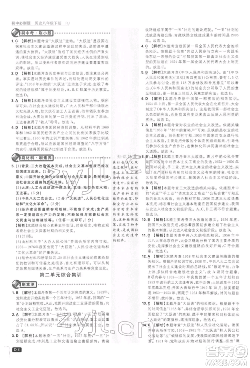 开明出版社2022初中必刷题八年级历史下册人教版参考答案