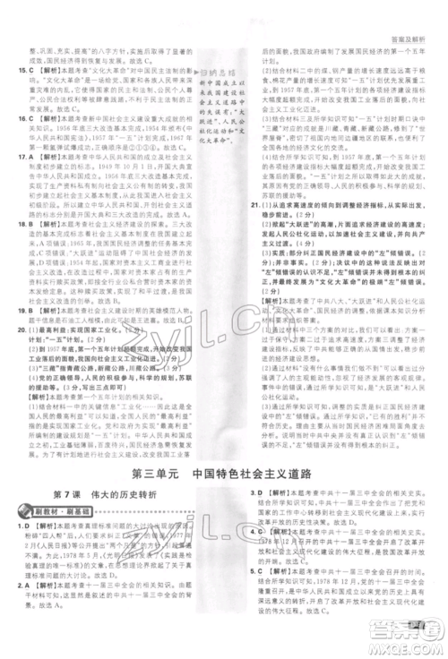 开明出版社2022初中必刷题八年级历史下册人教版参考答案