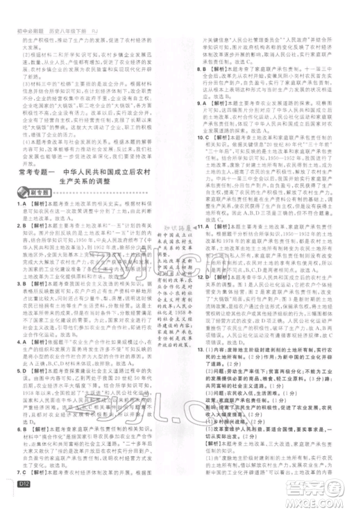 开明出版社2022初中必刷题八年级历史下册人教版参考答案