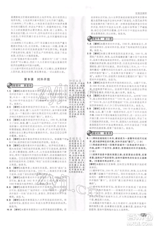 开明出版社2022初中必刷题八年级历史下册人教版参考答案