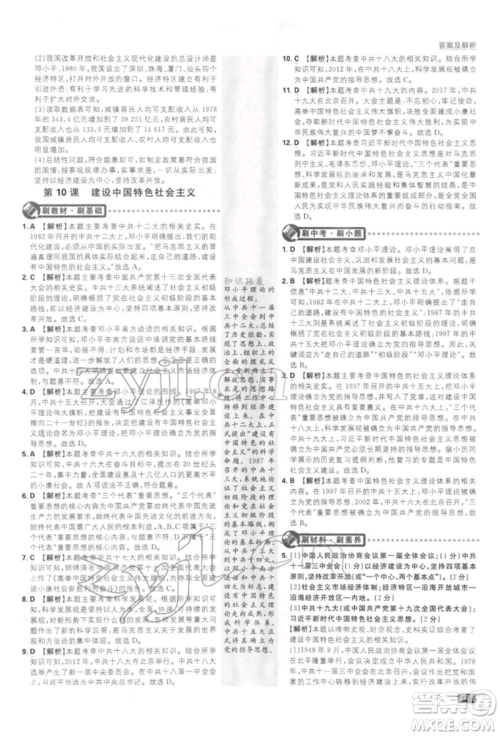 开明出版社2022初中必刷题八年级历史下册人教版参考答案
