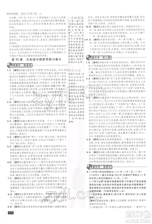 开明出版社2022初中必刷题八年级历史下册人教版参考答案