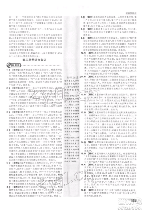 开明出版社2022初中必刷题八年级历史下册人教版参考答案 开明出版社2022初中必刷题八年级历史下册人教版参考答案