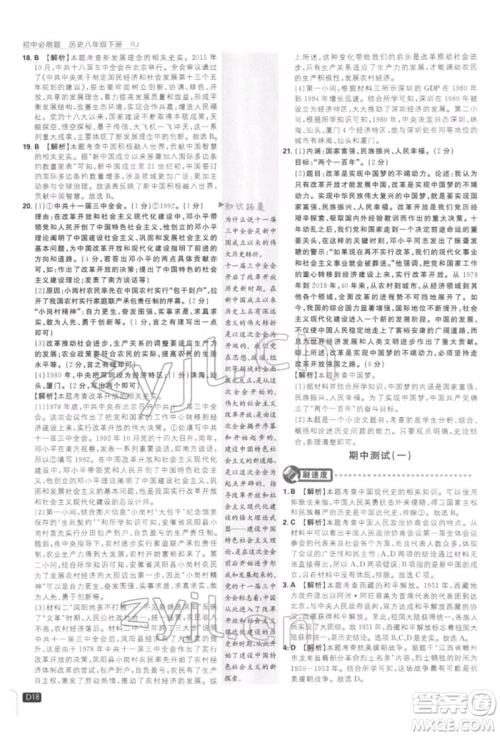 开明出版社2022初中必刷题八年级历史下册人教版参考答案