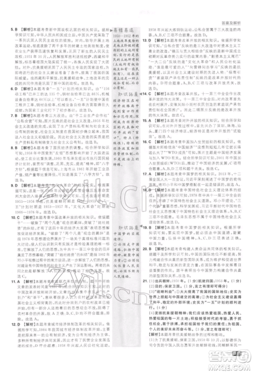 开明出版社2022初中必刷题八年级历史下册人教版参考答案