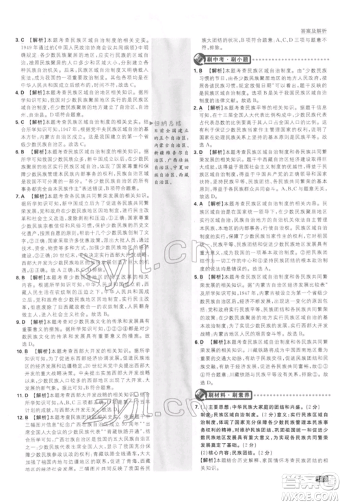 开明出版社2022初中必刷题八年级历史下册人教版参考答案