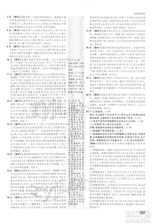 开明出版社2022初中必刷题八年级历史下册人教版参考答案