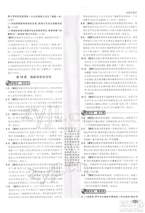开明出版社2022初中必刷题八年级历史下册人教版参考答案