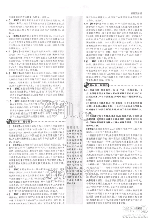 开明出版社2022初中必刷题八年级历史下册人教版参考答案