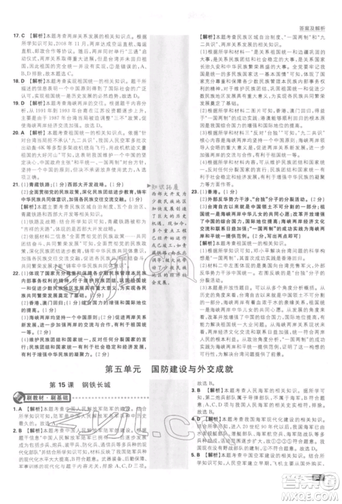 开明出版社2022初中必刷题八年级历史下册人教版参考答案